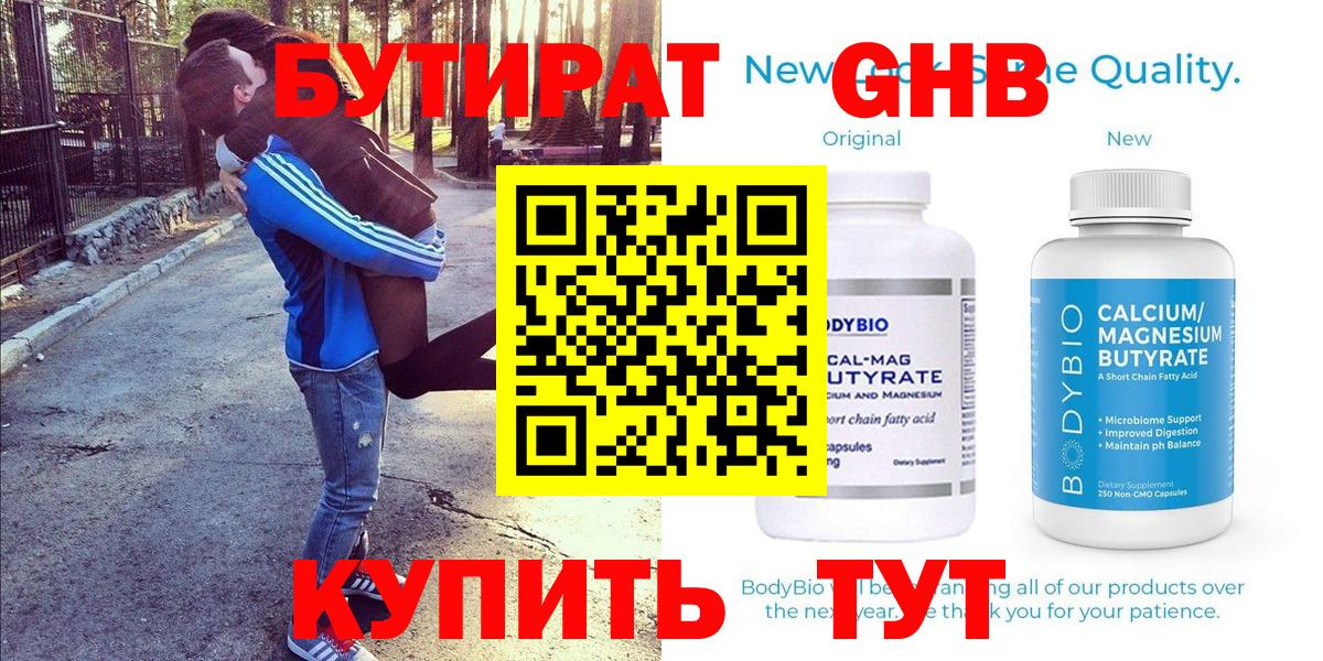 Петрозаводск  БУТИРАТ 99%  Вход с VPN 